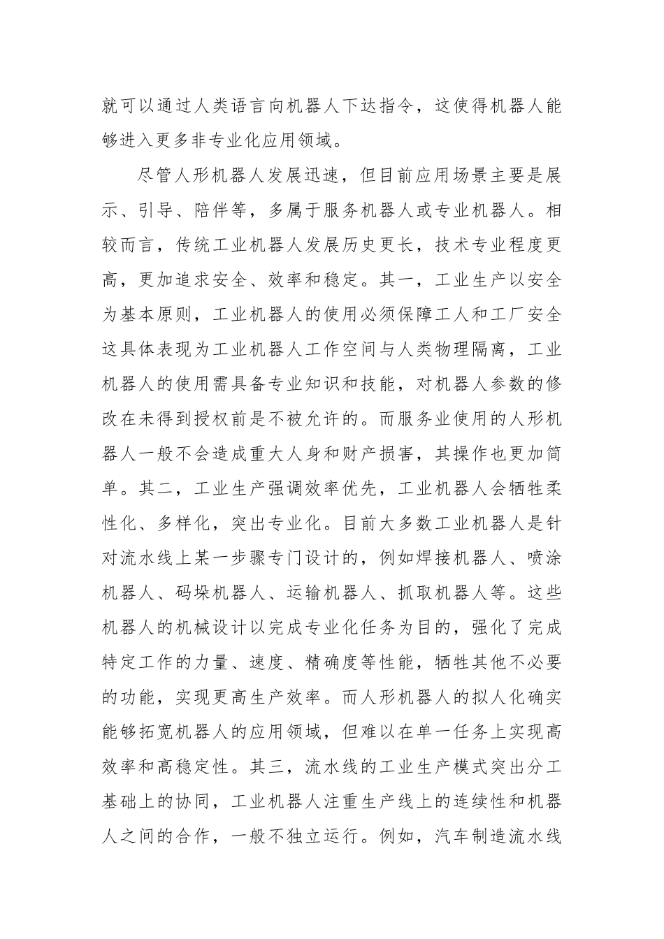 人形机器人带来工业发展新机遇_第2页