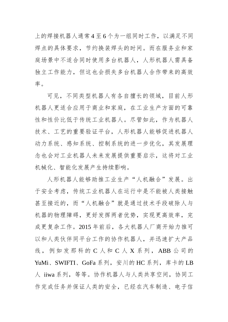 人形机器人带来工业发展新机遇_第3页