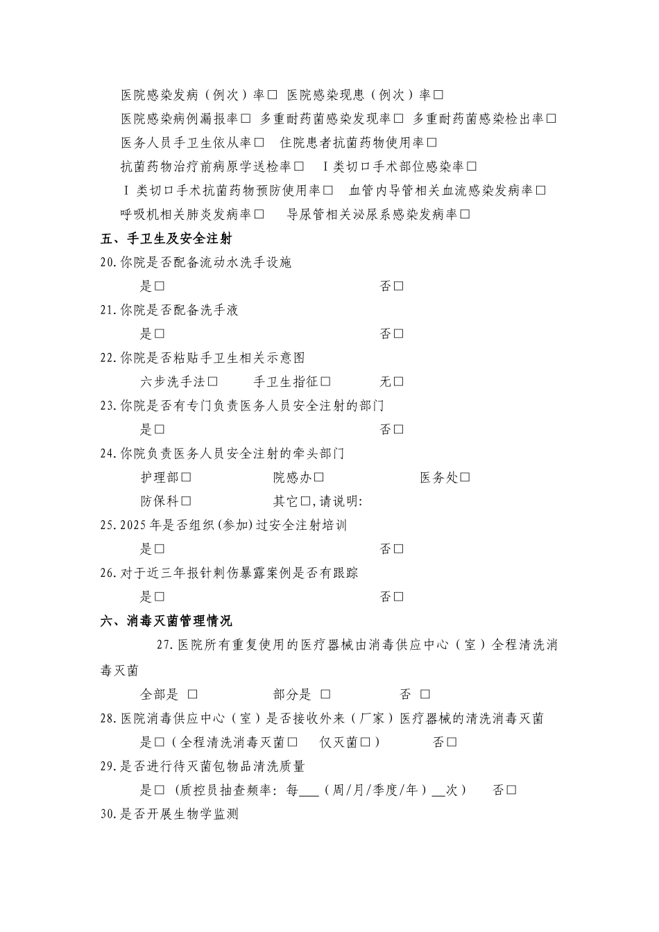 医疗机构医院感染质量管理基本情况_第3页