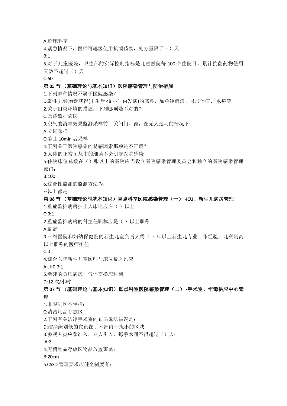 医疗机构感染预防与控制全员培训_第2页