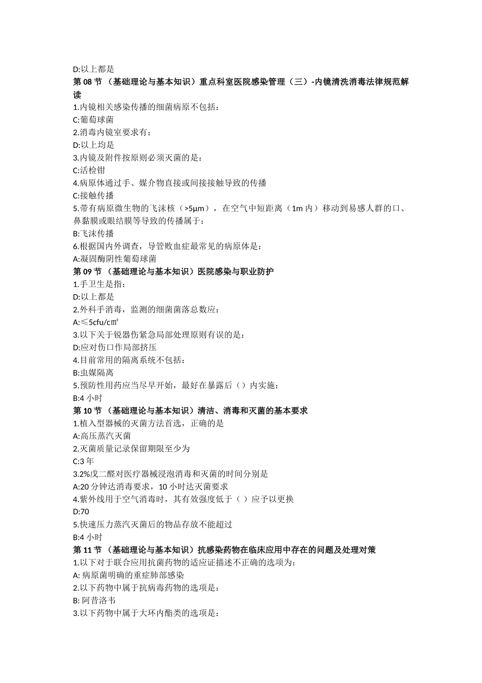 医疗机构感染预防与控制全员培训_第3页