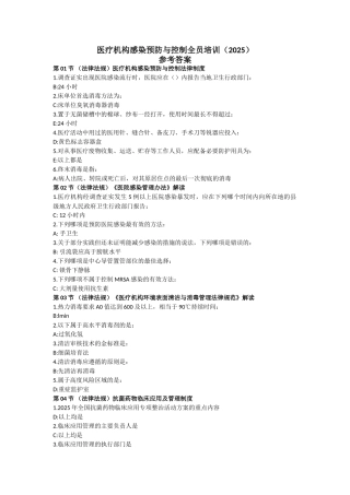 医疗机构感染预防与控制全员培训