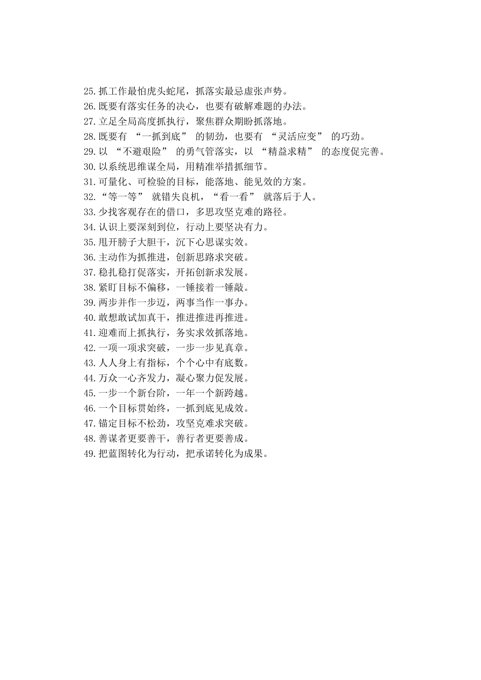 工作落实类过渡句_第2页