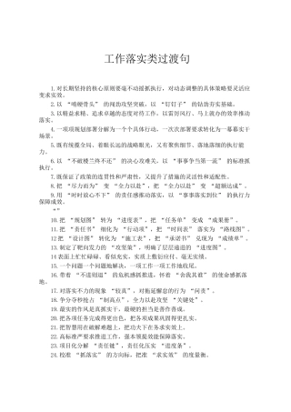 工作落实类过渡句