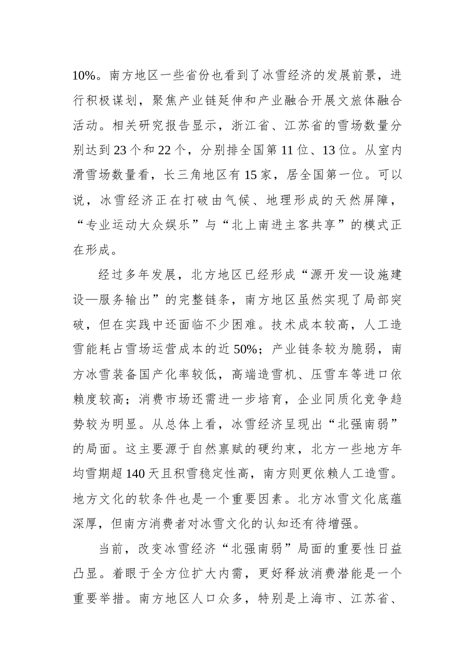 如何释放南方地区冰雪经济潜能_第2页