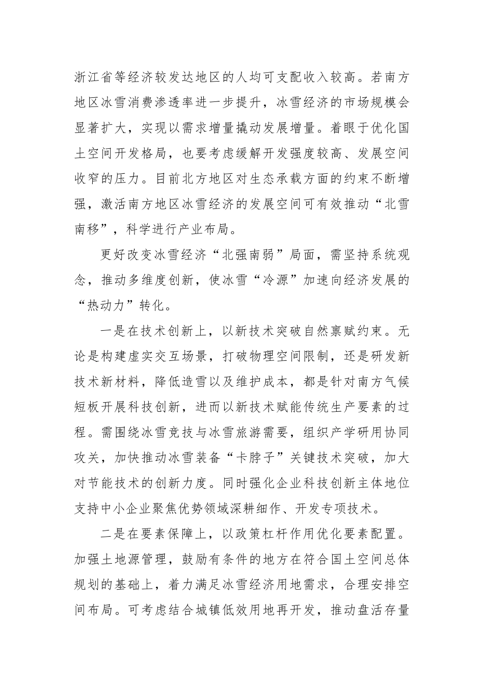 如何释放南方地区冰雪经济潜能_第3页