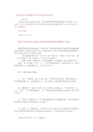 医疗机构管理条例实施细则修订版