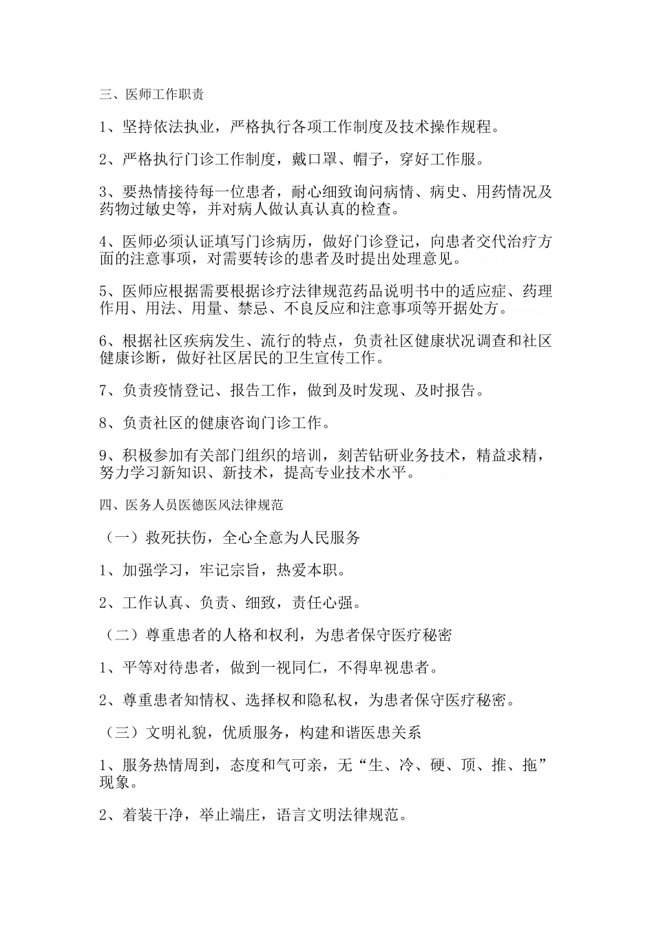 医疗机构规章制度-_第2页