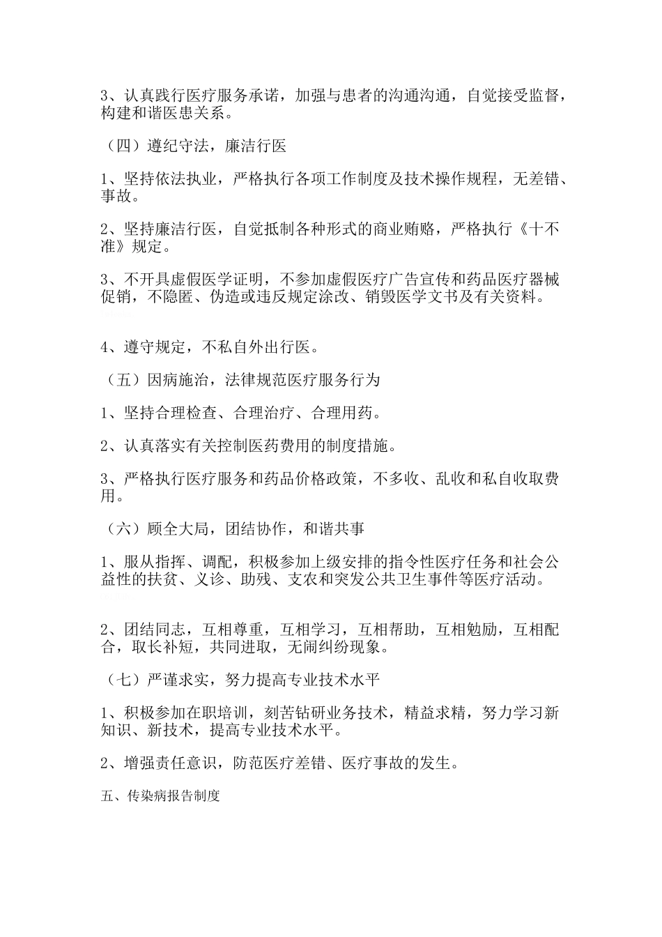 医疗机构规章制度-_第3页