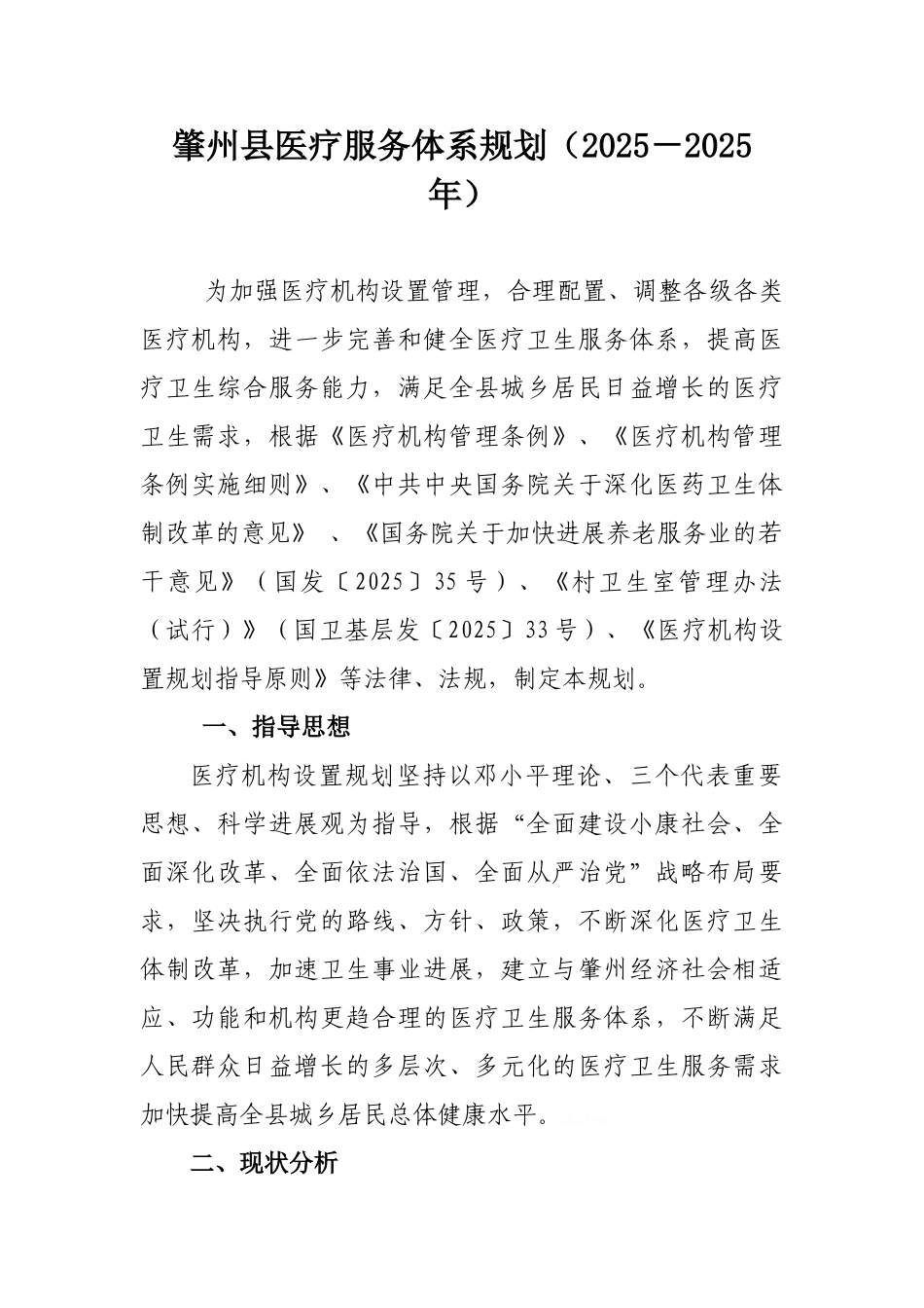 医疗机构设置规划_第1页