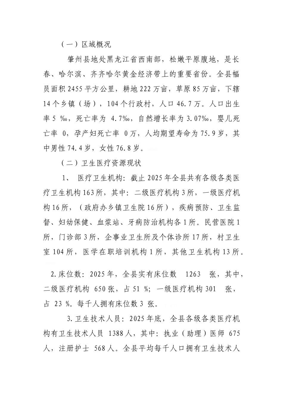 医疗机构设置规划_第2页