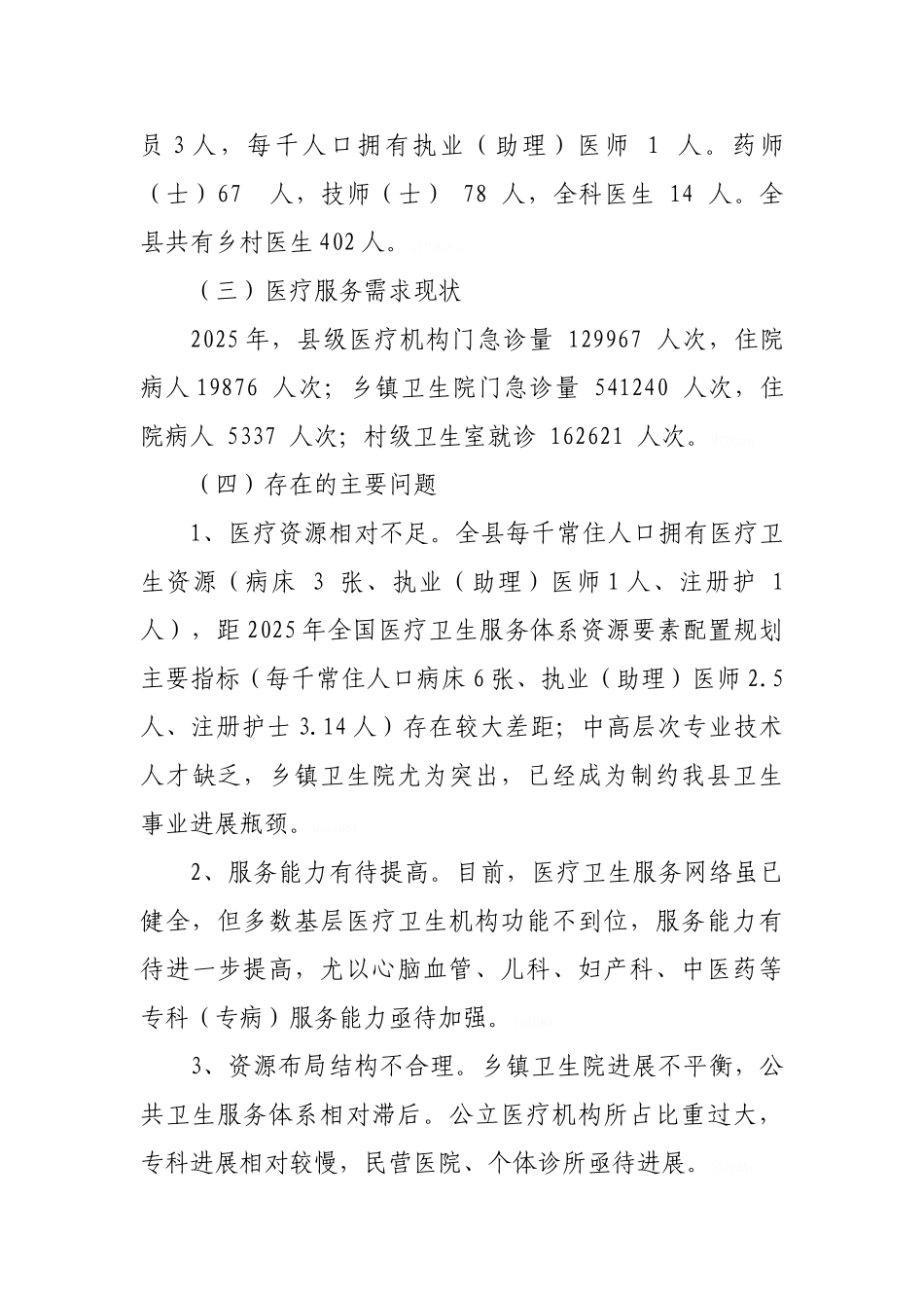 医疗机构设置规划_第3页