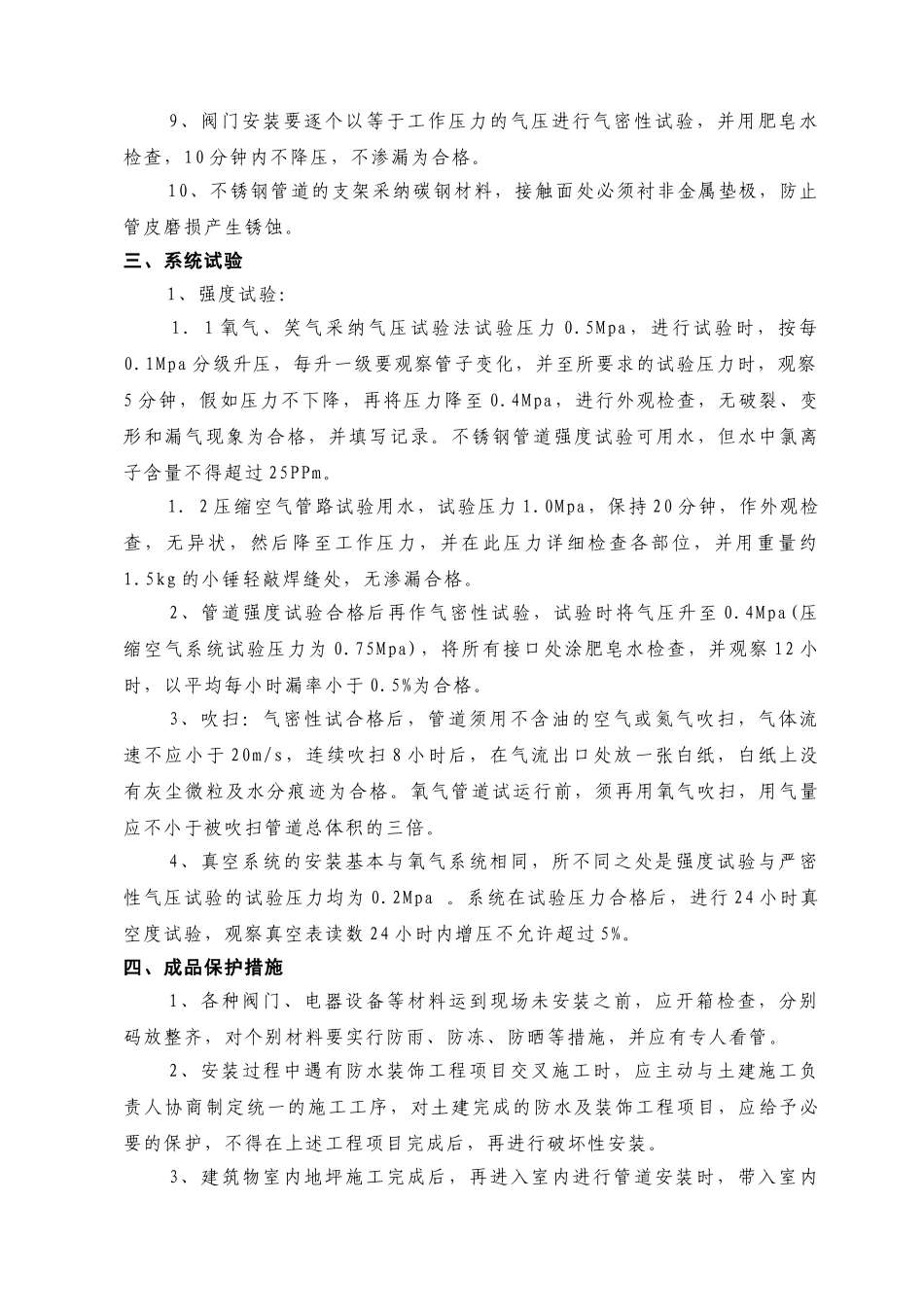 医疗气体管道施工技术总结_第3页