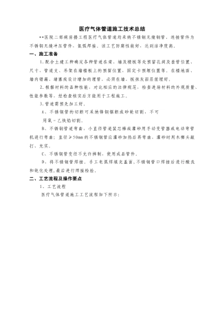 医疗气体管道施工技术总结