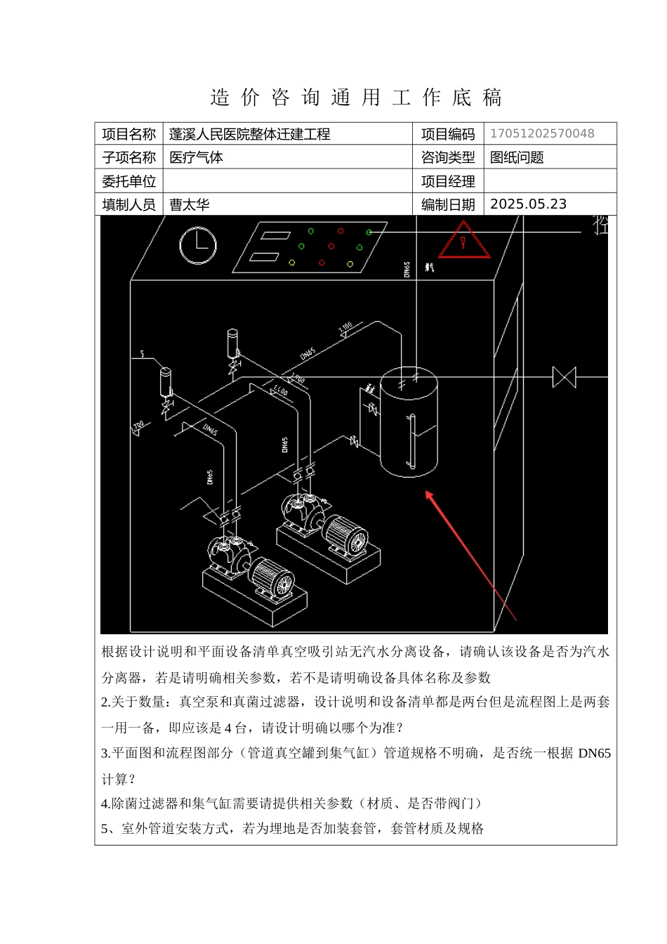 医疗气体工程图纸问题_第2页
