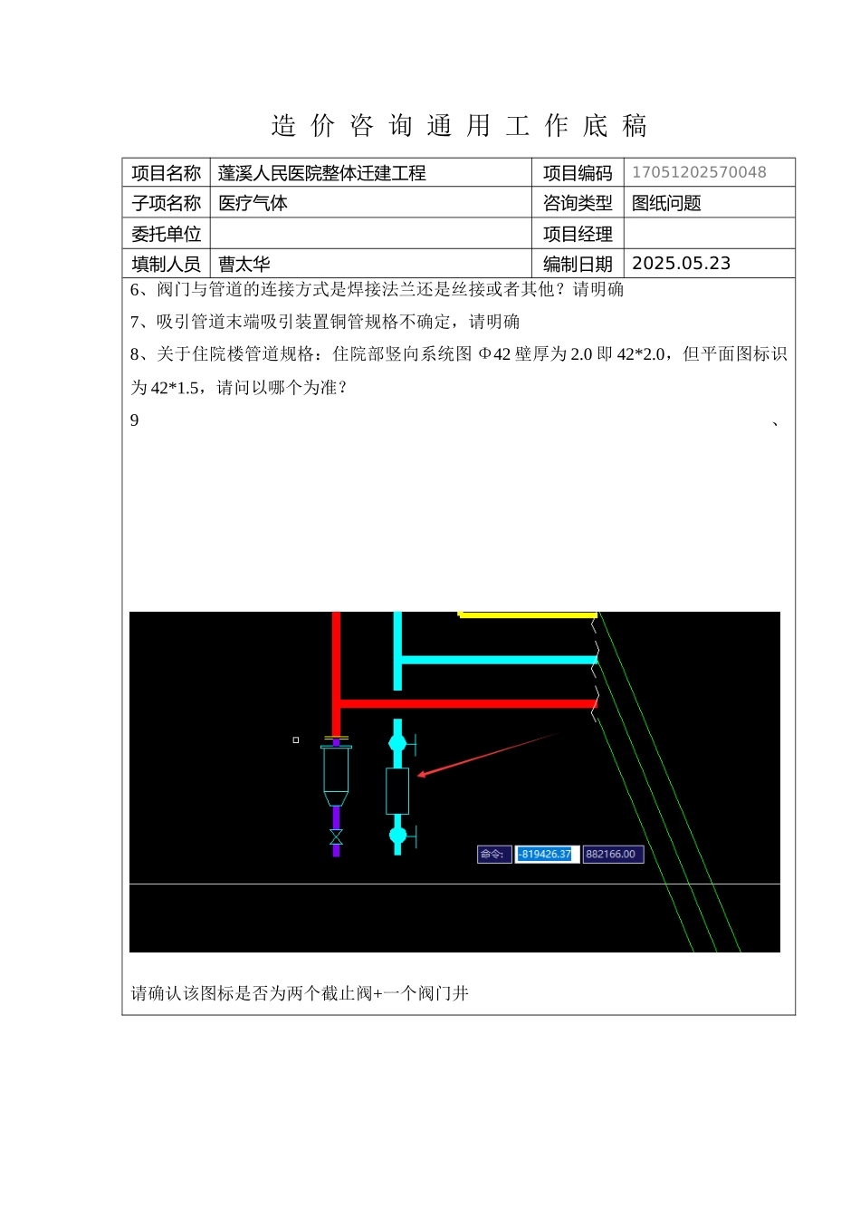 医疗气体工程图纸问题_第3页