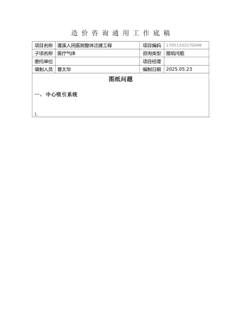 医疗气体工程图纸问题