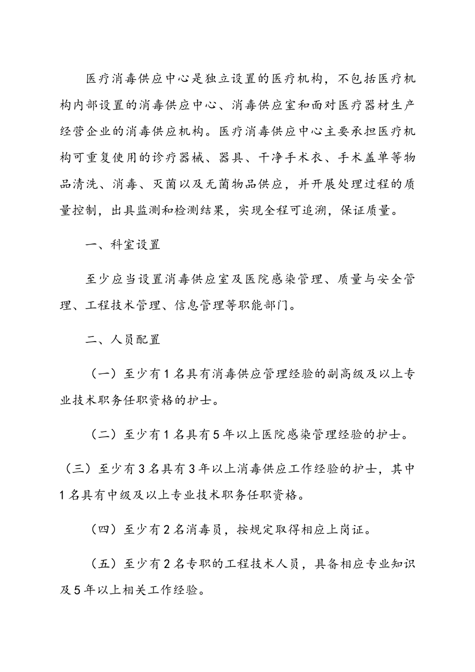 医疗消毒供应中心基本标准_第2页