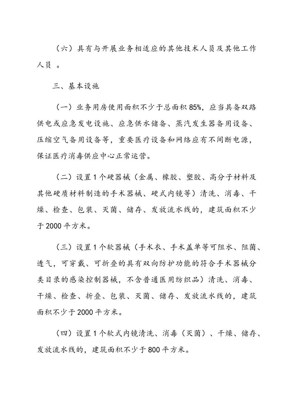 医疗消毒供应中心基本标准_第3页