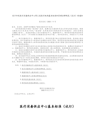 医疗消毒供应中心基本标准