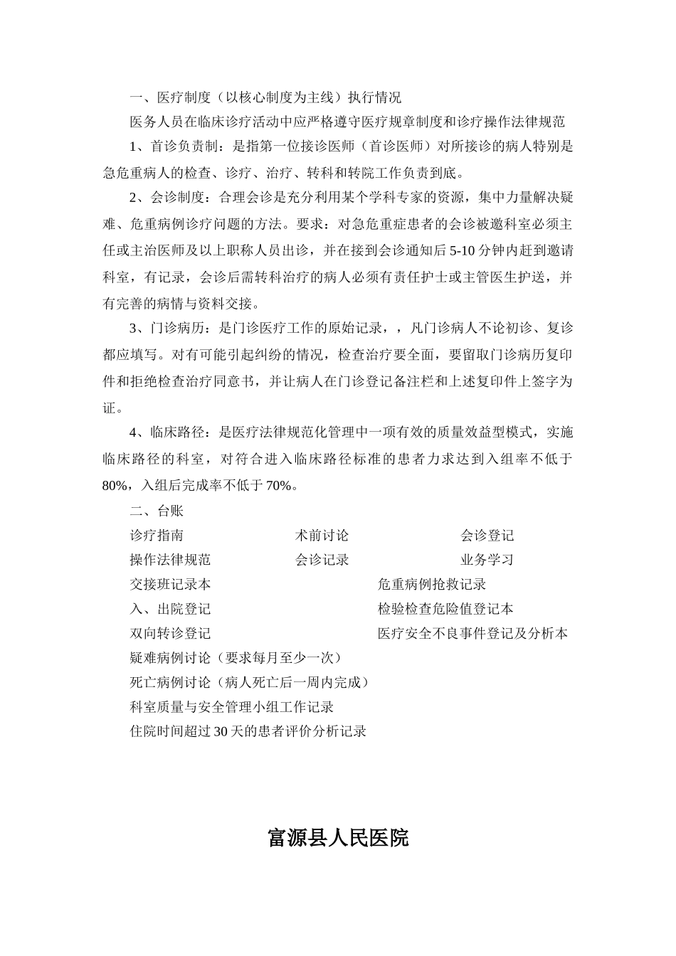医疗版医务科医疗质量管理与持续改进记录考核内容_第2页