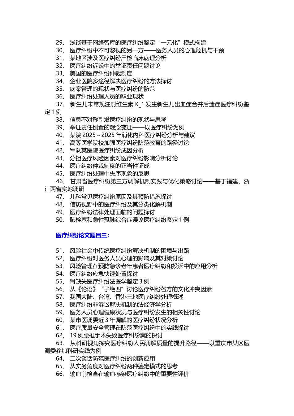 医疗纠纷论文题目_第2页
