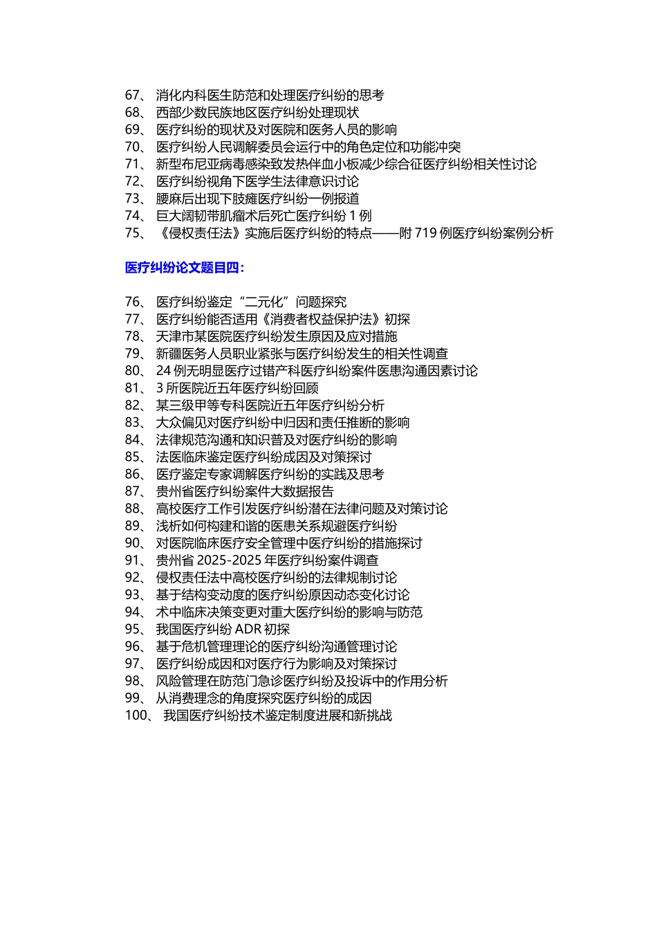 医疗纠纷论文题目_第3页