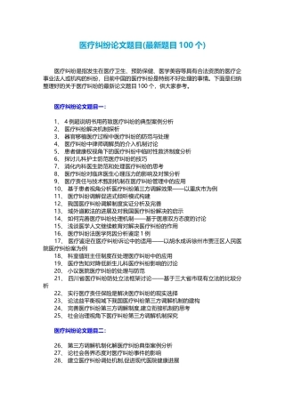 医疗纠纷论文题目