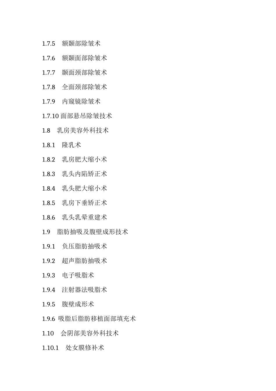 医疗美容门诊业务范围_第3页