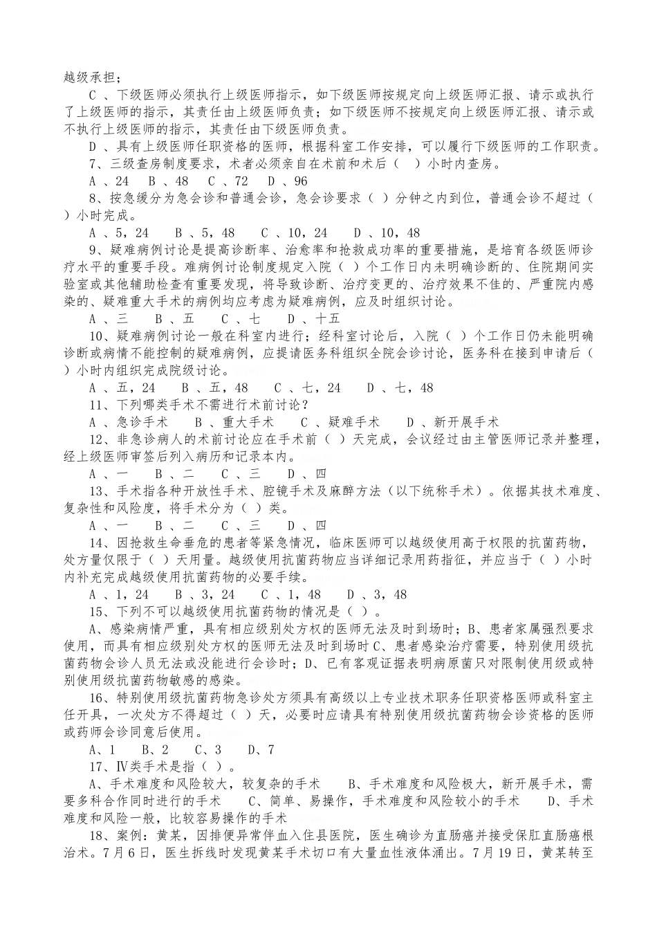 医疗质量安全核心制度培训考核试卷_第2页