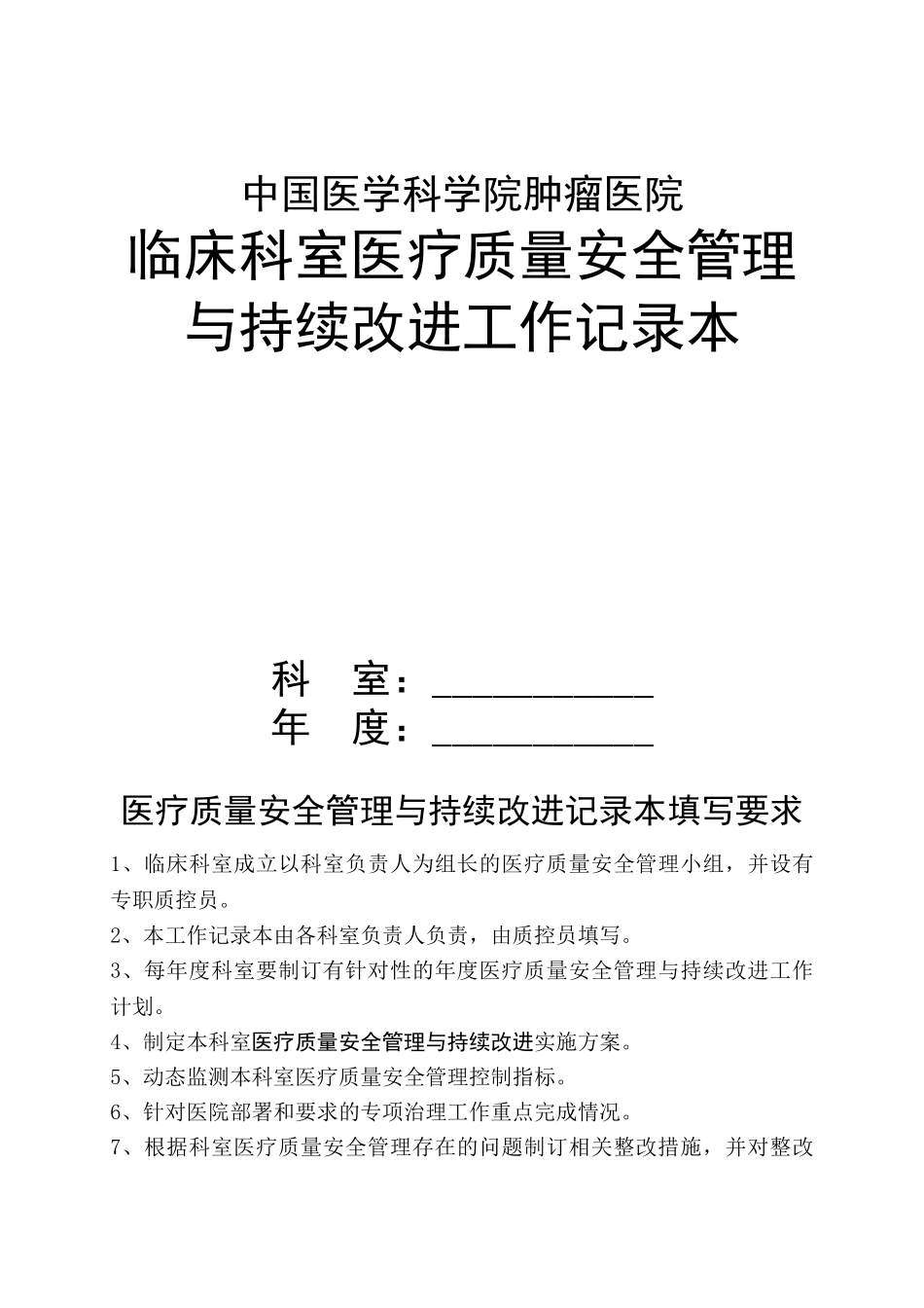 医疗质量控制记录本_第1页