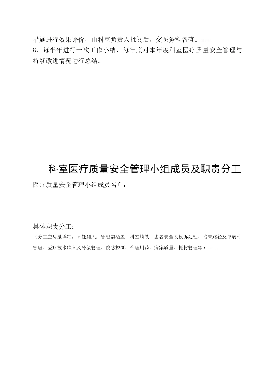 医疗质量控制记录本_第2页