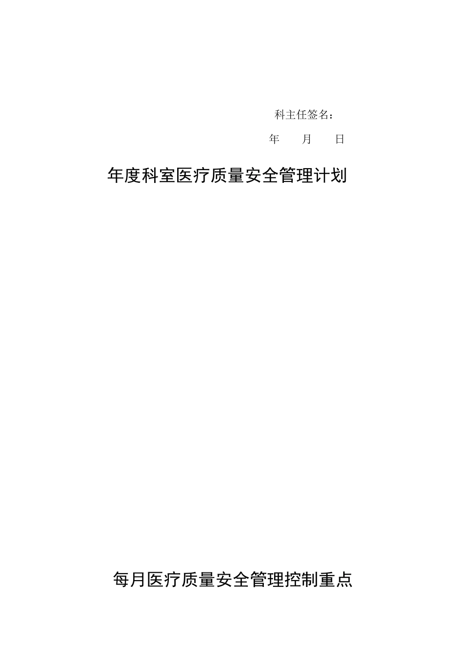 医疗质量控制记录本_第3页