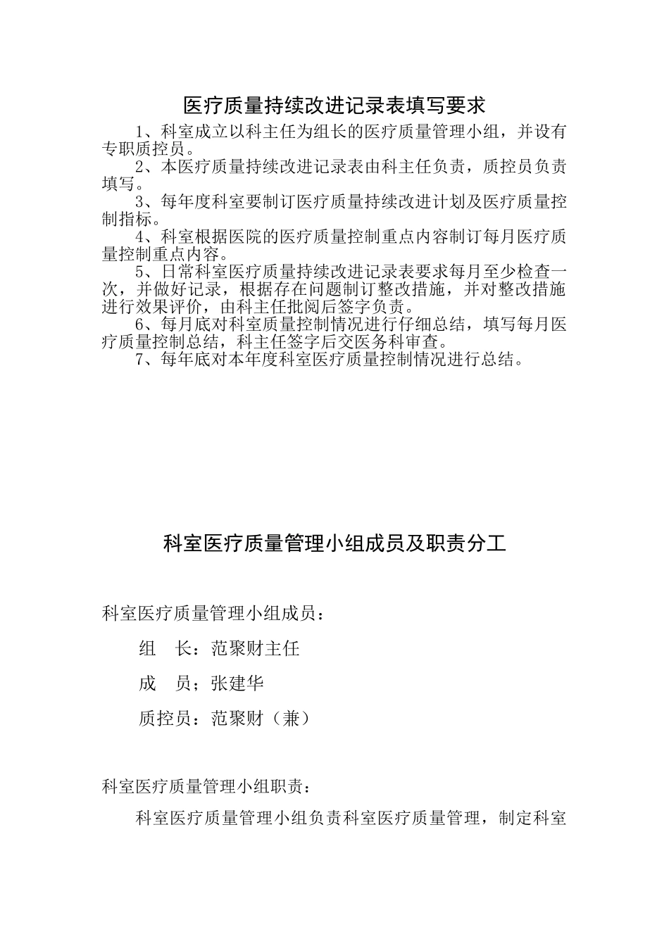 医疗质量管理与持续改进记录表_第2页