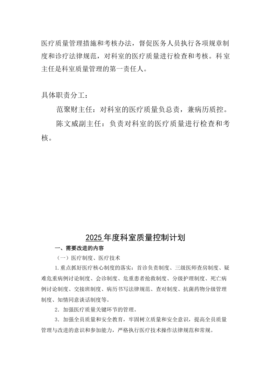 医疗质量管理与持续改进记录表_第3页