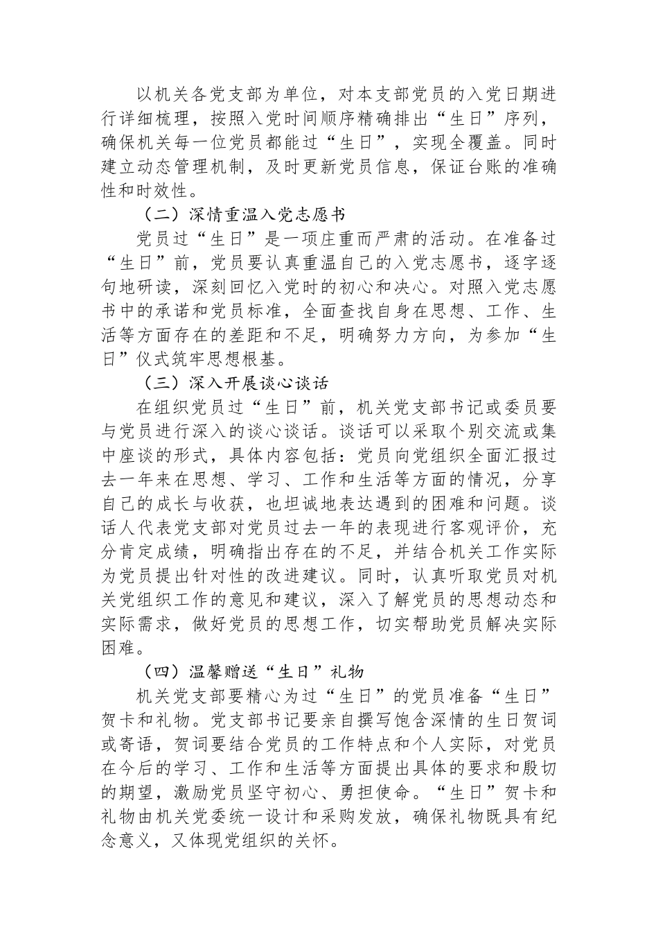 2025年机关党委“七一”期间党员“政治生日”活动实施方案_第2页