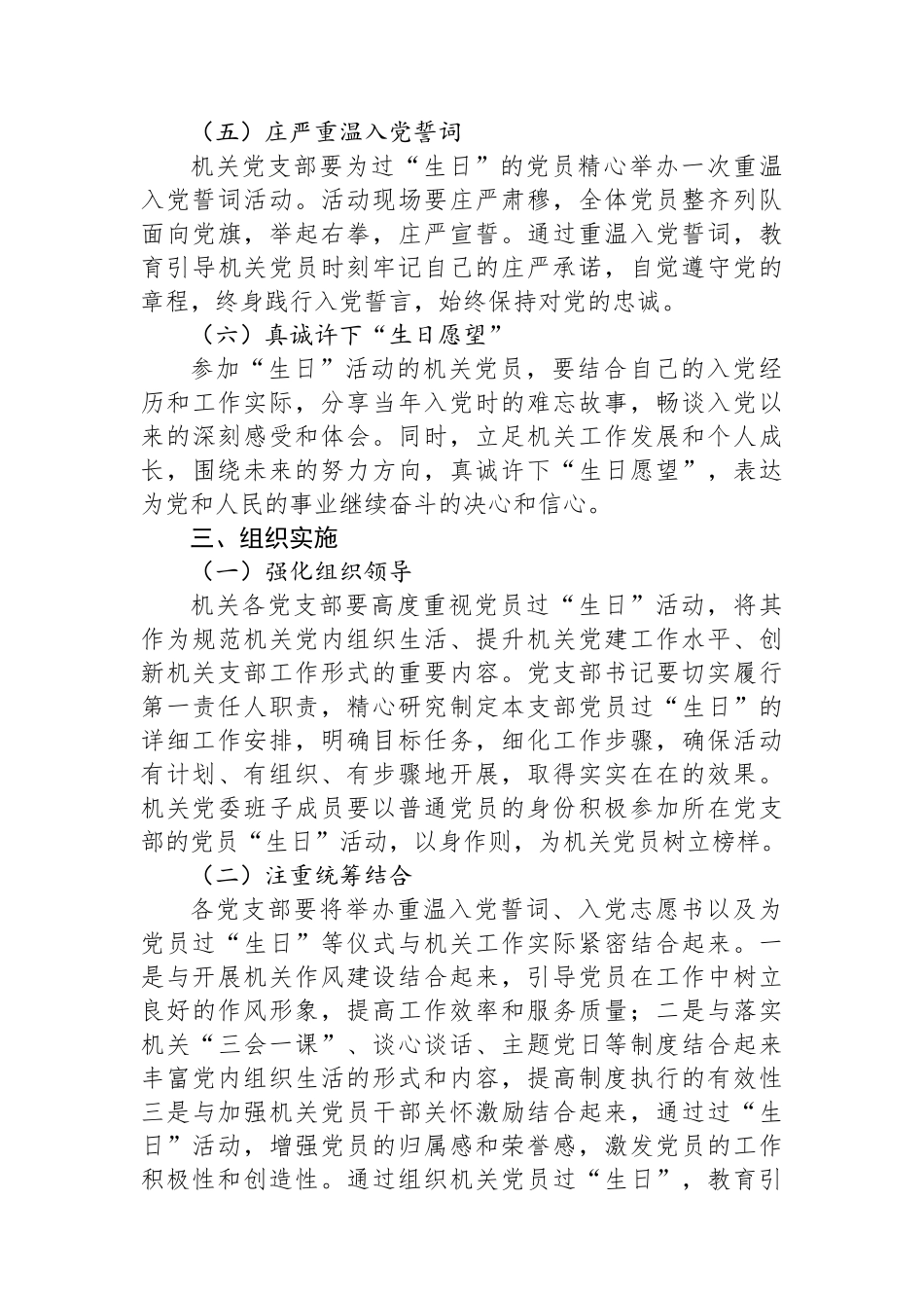 2025年机关党委“七一”期间党员“政治生日”活动实施方案_第3页