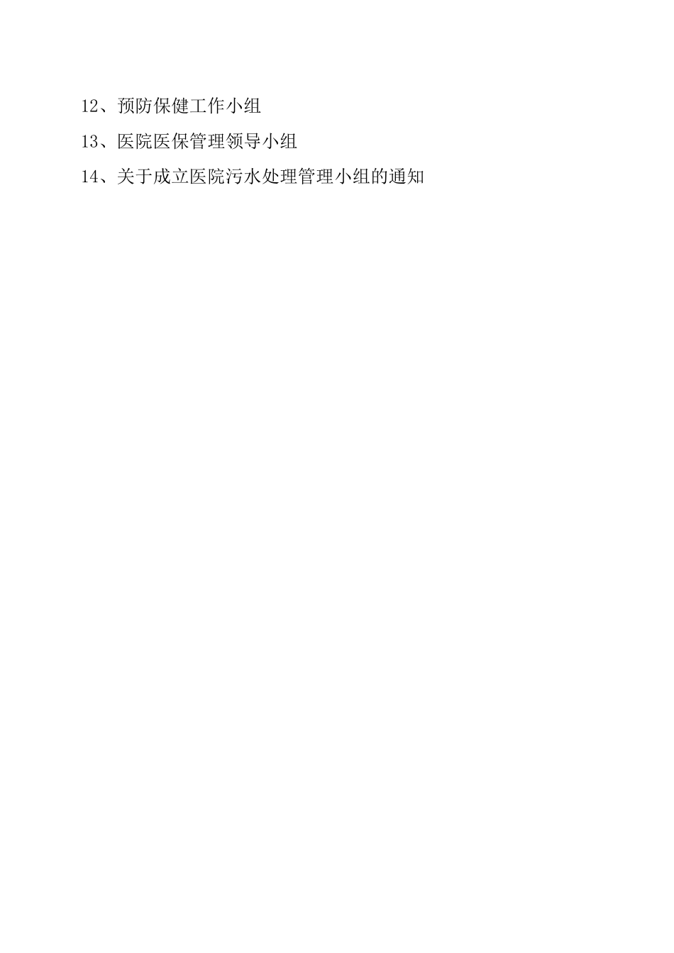 医疗质量管理组织及架构_第2页