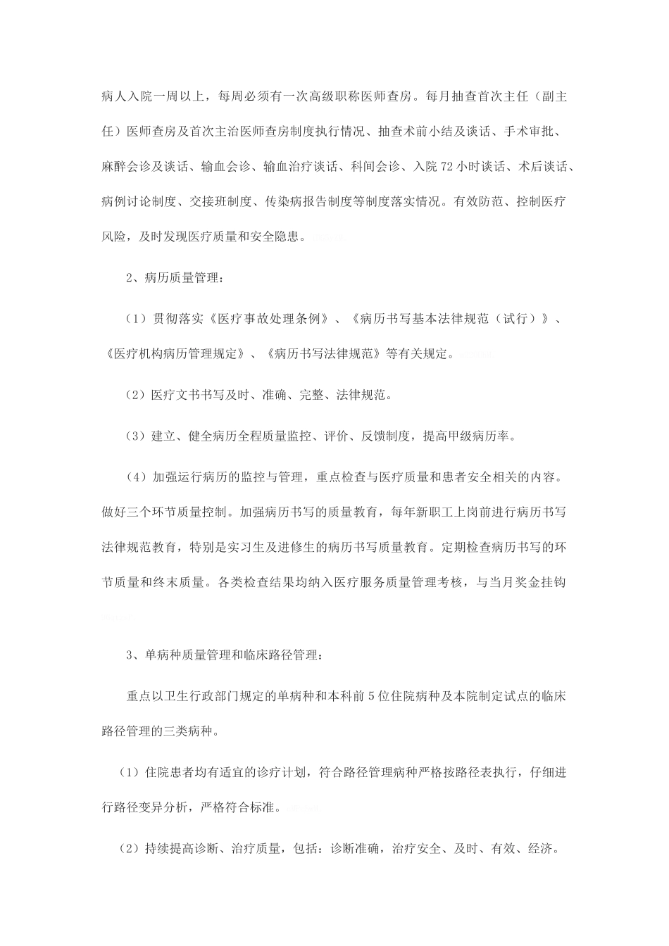 医疗质量考核方法和奖惩制度_第2页