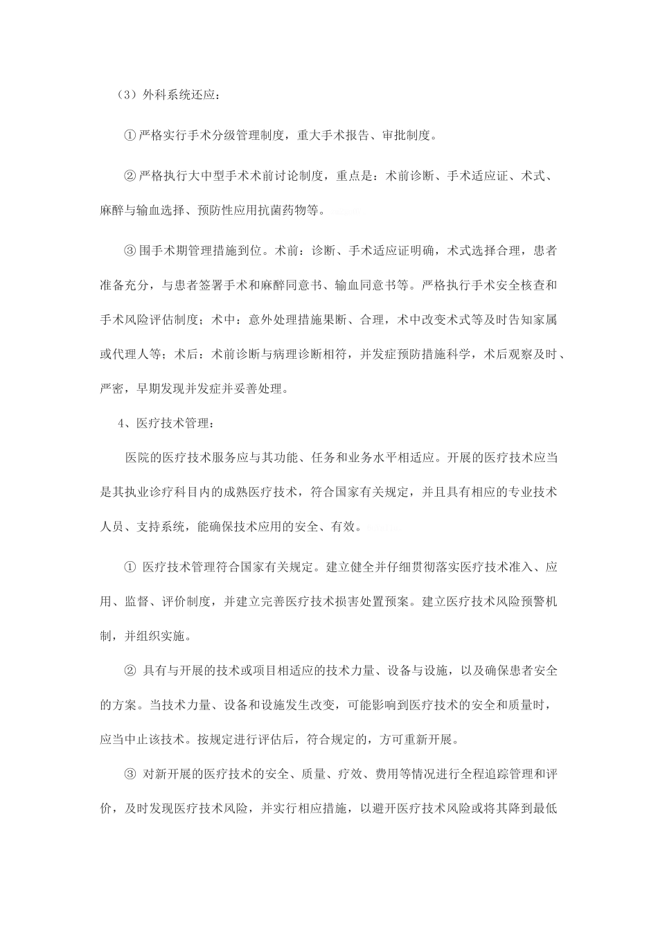医疗质量考核方法和奖惩制度_第3页