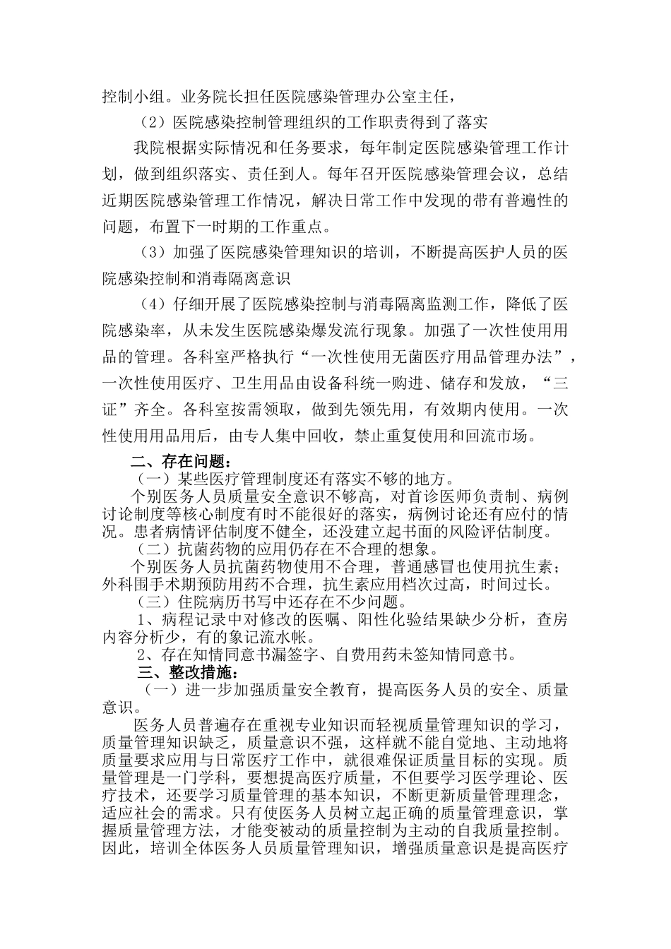 医疗质量自查报告及整改措施_第2页