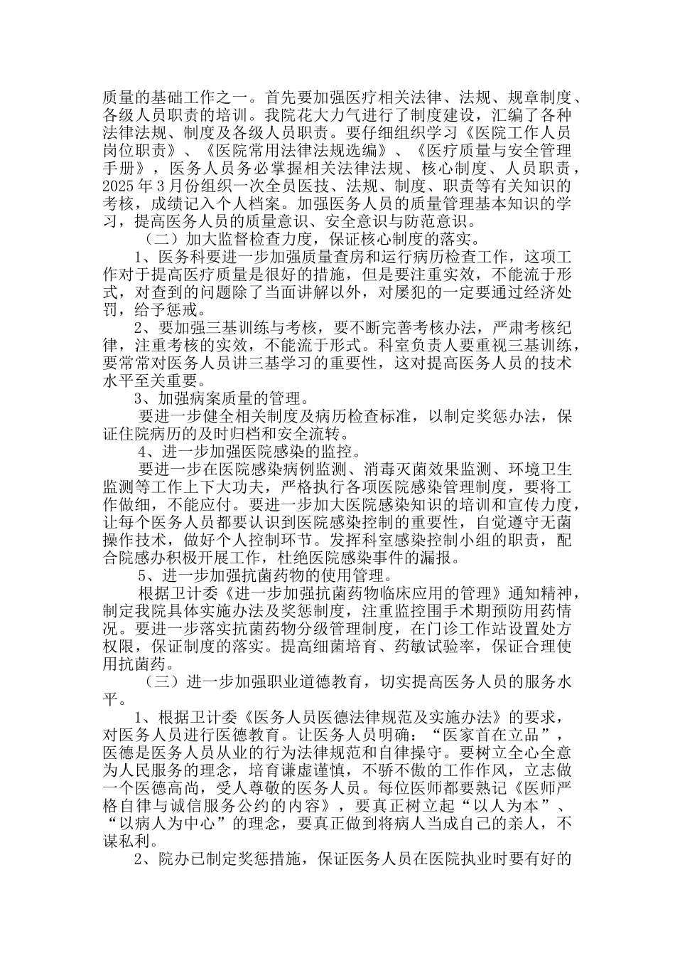 医疗质量自查报告及整改措施_第3页