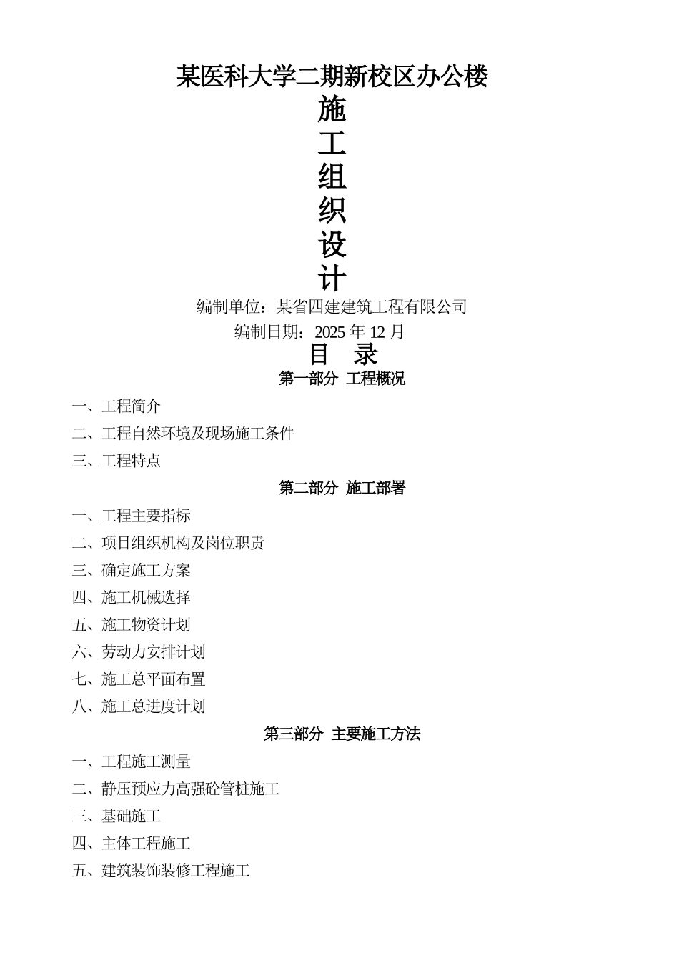医科大学二期新校区办公楼施工组织设计_第1页