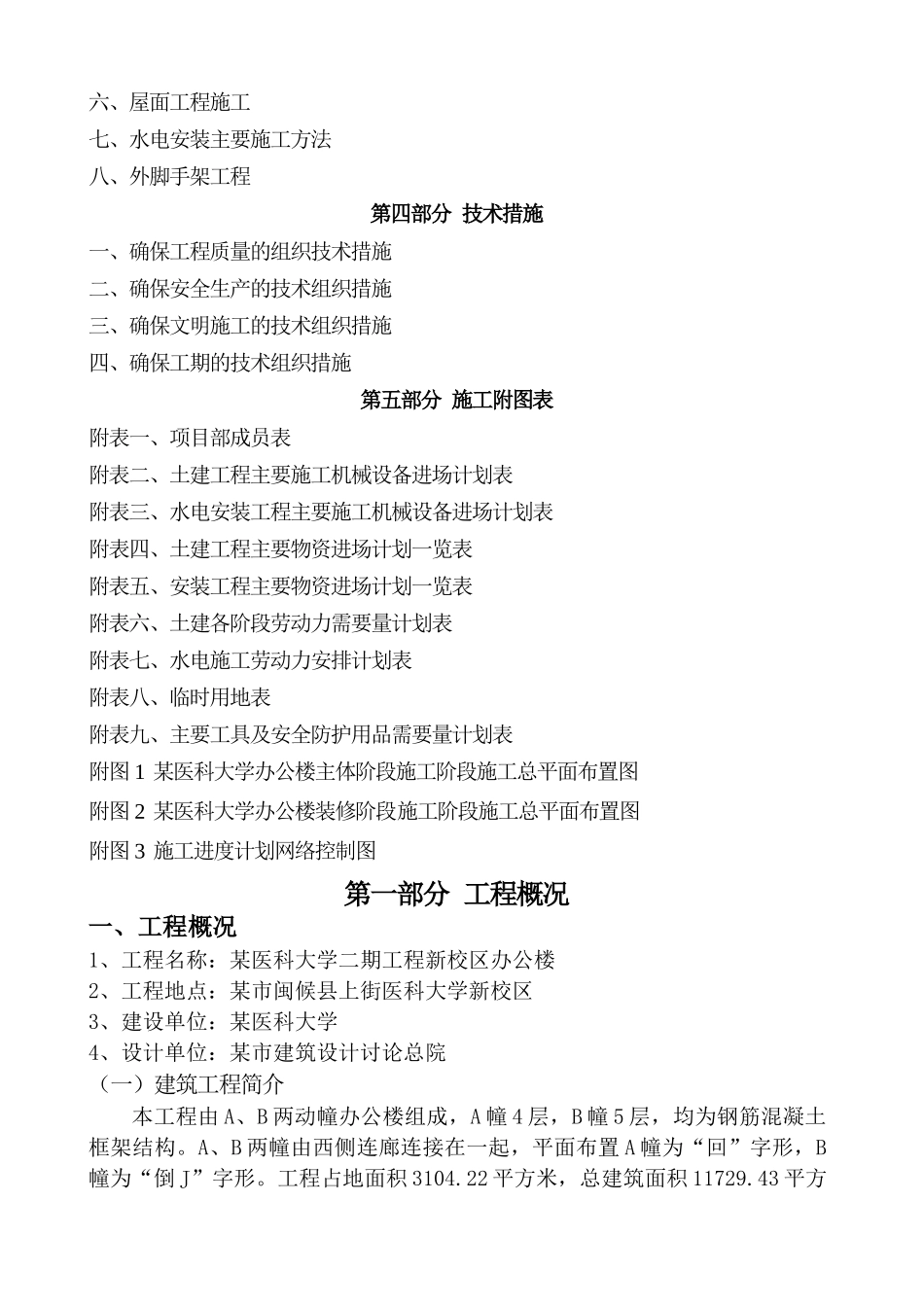 医科大学二期新校区办公楼施工组织设计_第2页