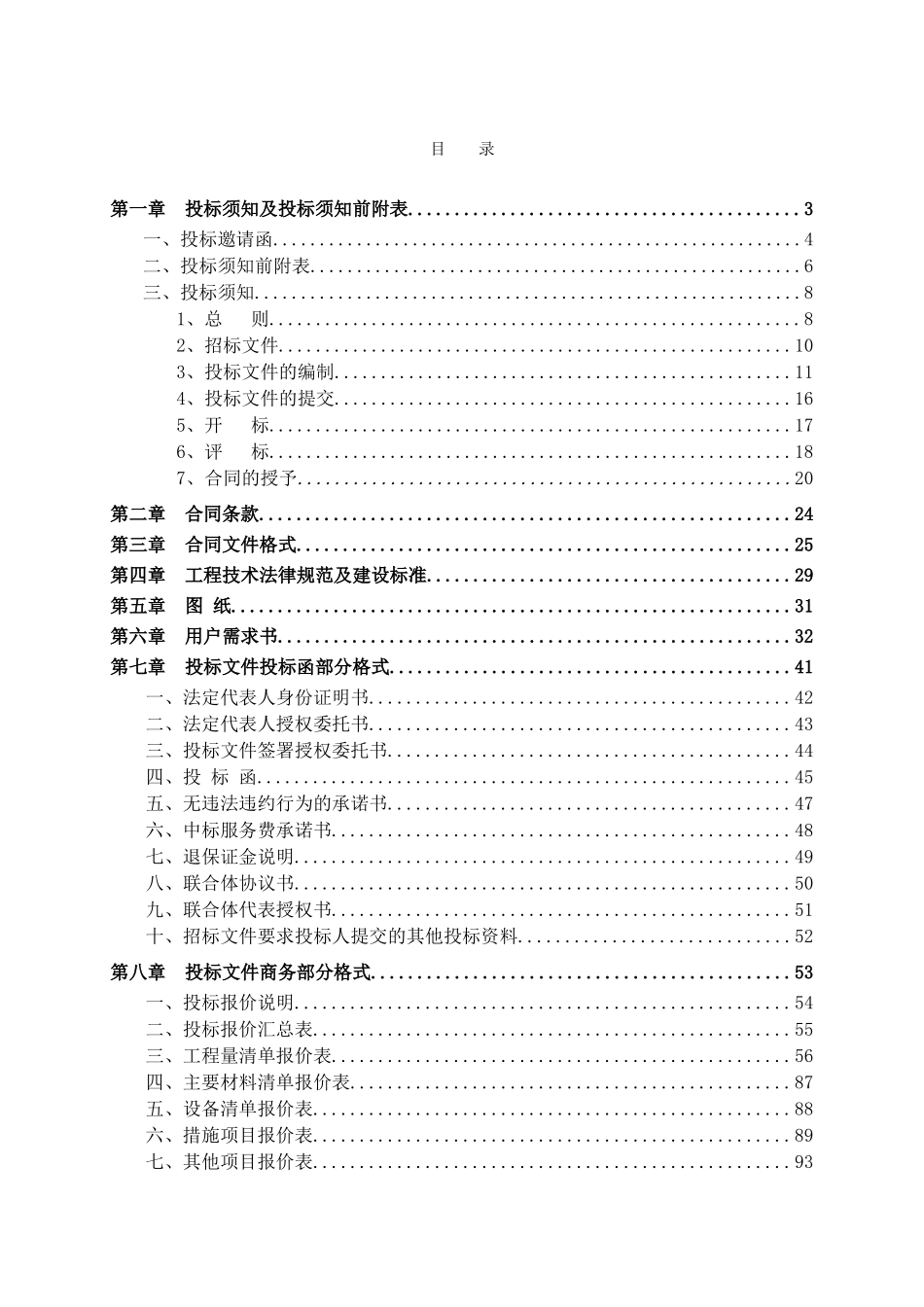 医科大学住宅楼改扩建工程招标文件_第2页