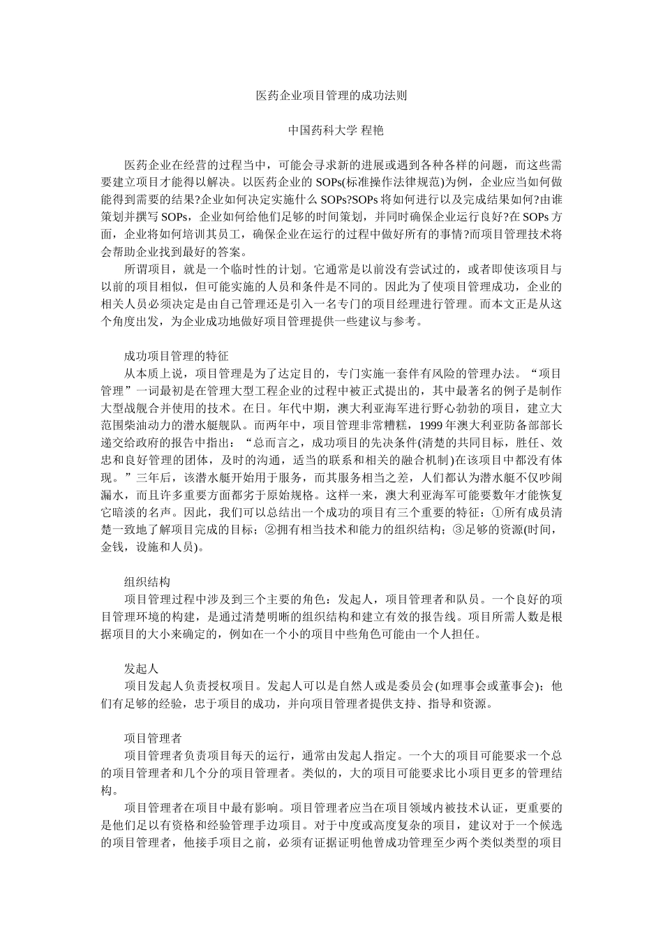 医药企业项目管理的成功法则_第1页