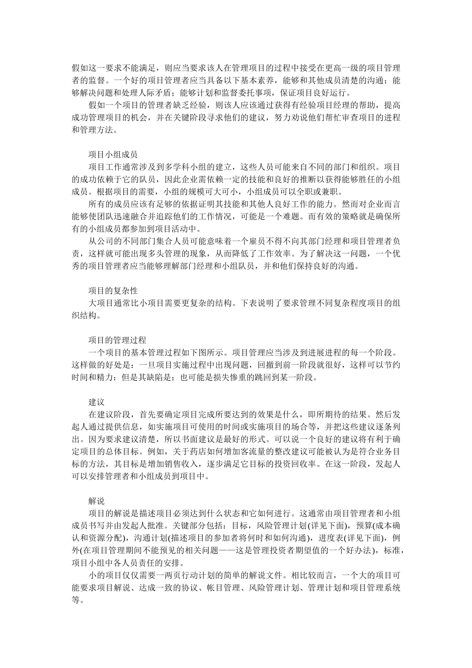 医药企业项目管理的成功法则_第2页