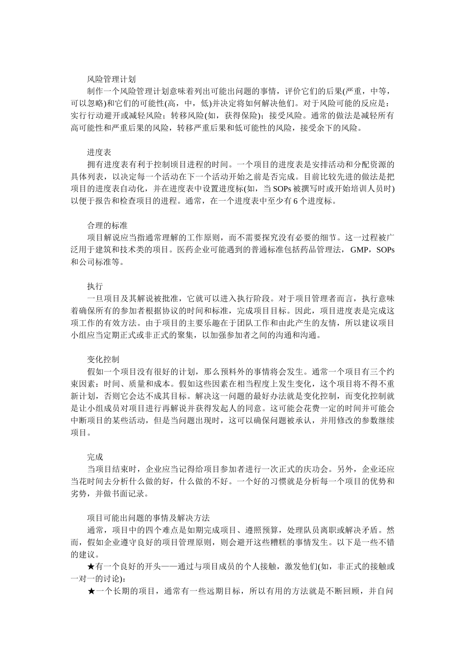 医药企业项目管理的成功法则_第3页