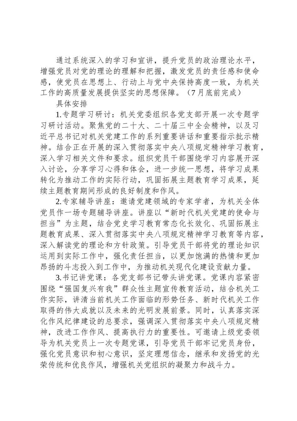 2025年机关党委迎“七一”系列党建活动实施方案_第2页