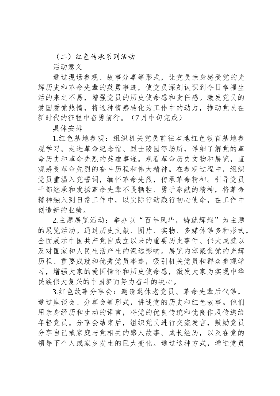 2025年机关党委迎“七一”系列党建活动实施方案_第3页